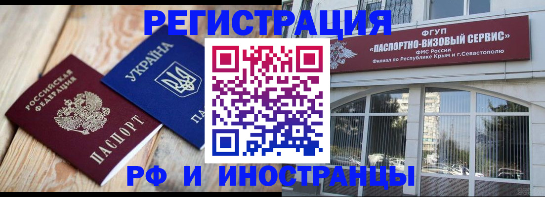 прописка в Белой Холунице